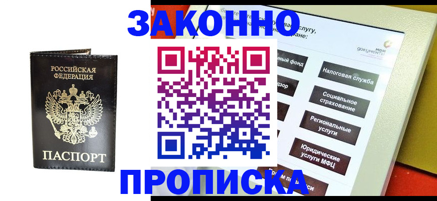 прописка в Саянске