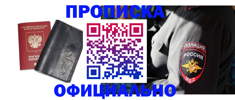 прописка в Саянске