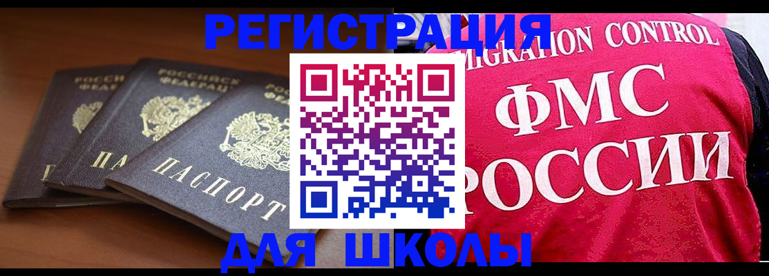 прописка иностранных граждан в Саянске